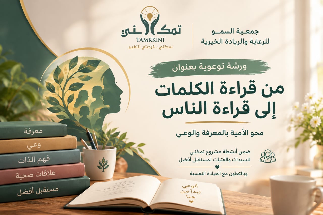 من قراءة الكلمات الى قراءة الناس