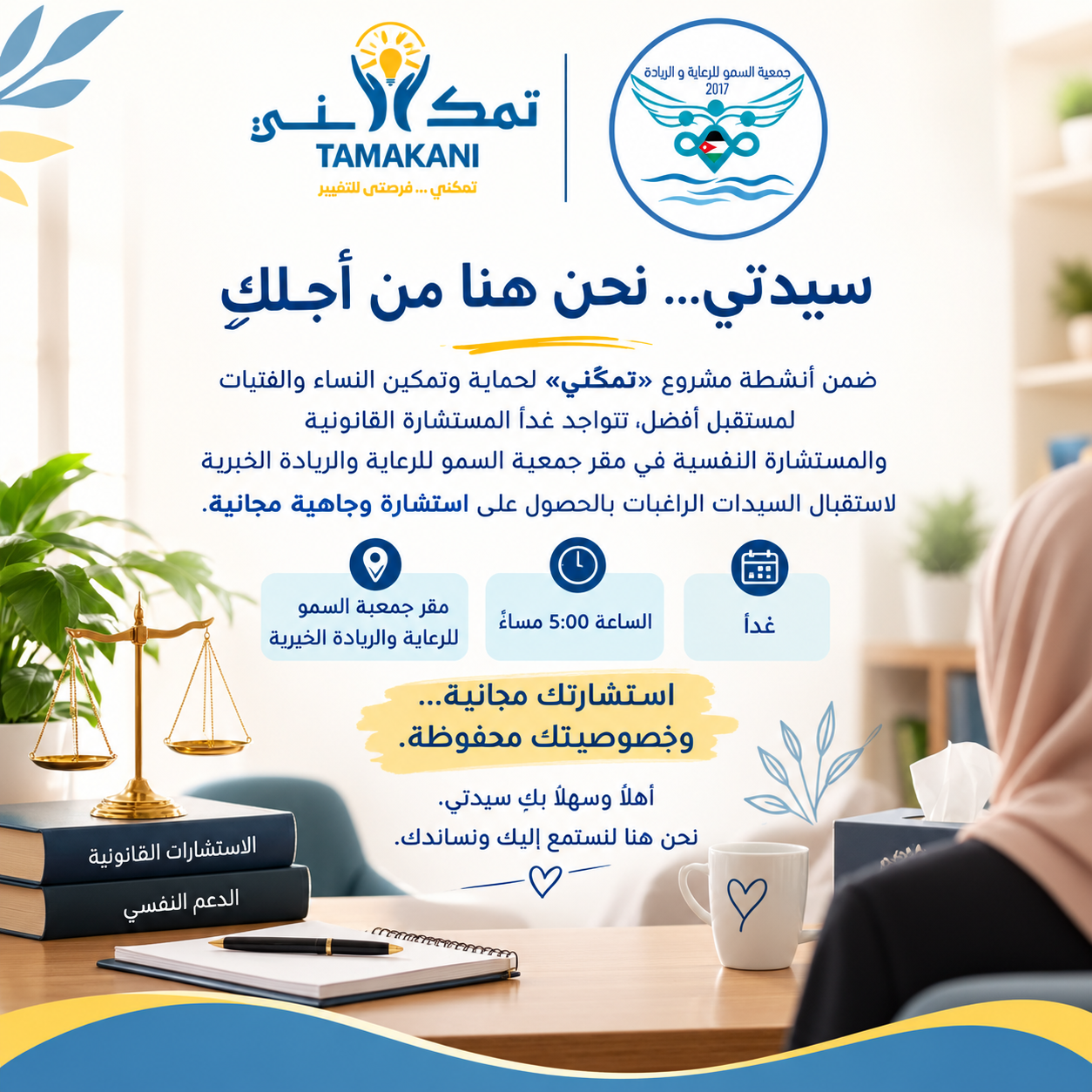يوم استشارات مفتوح